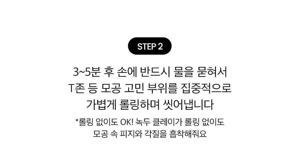 [3분모공손절] 비플레인 녹두 모공 클레이팩 80ml (12mlx2매 증정) 상세페이지 41
